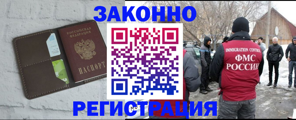 временная регистрация адрес в Белово
