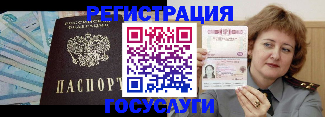 временная регистрация для всех в Белово