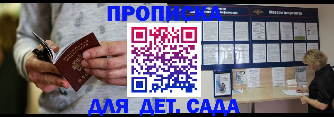 прописка для военкомата в Белово