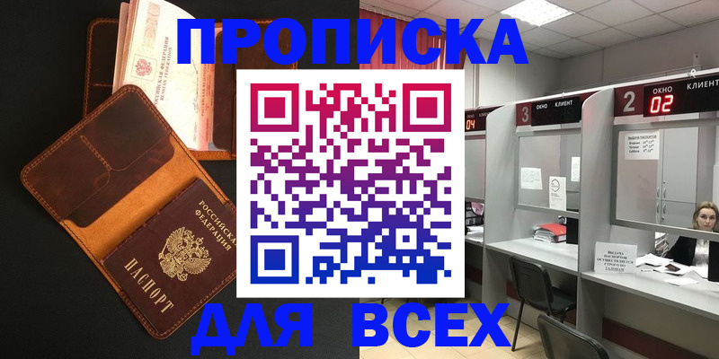 временная регистрация 2025 в Белово